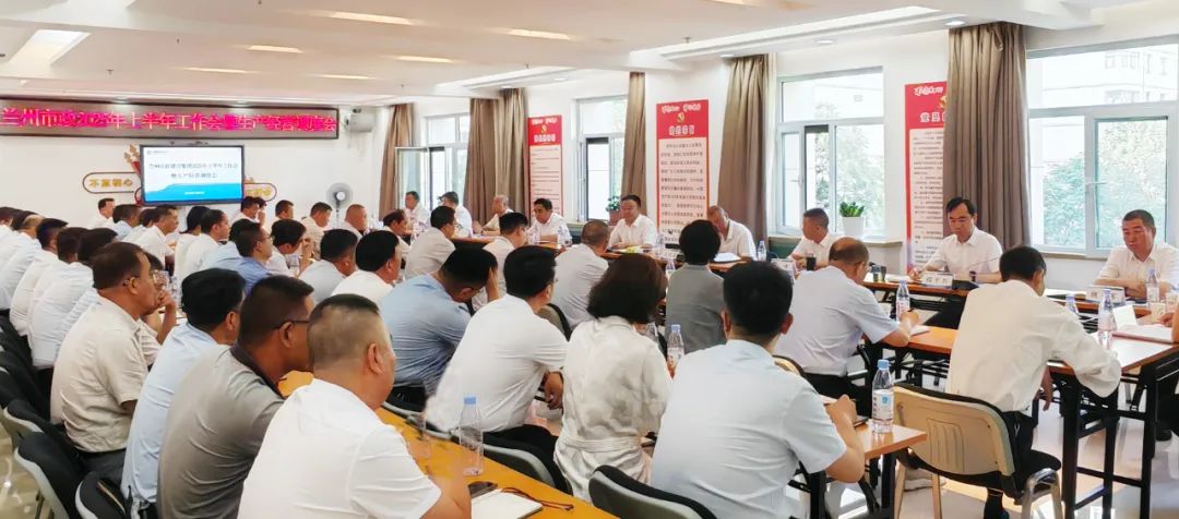 蘭州市政建設(shè)集團(tuán)召開(kāi)2025年上半年...